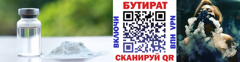 Бутират 99%  это формула  Нальчик 